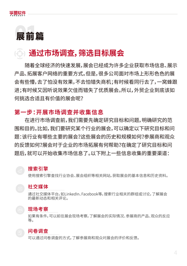 華交會(huì)開(kāi)幕在即,或許你正需要這份《外貿(mào)參展SOP指南》(圖3)