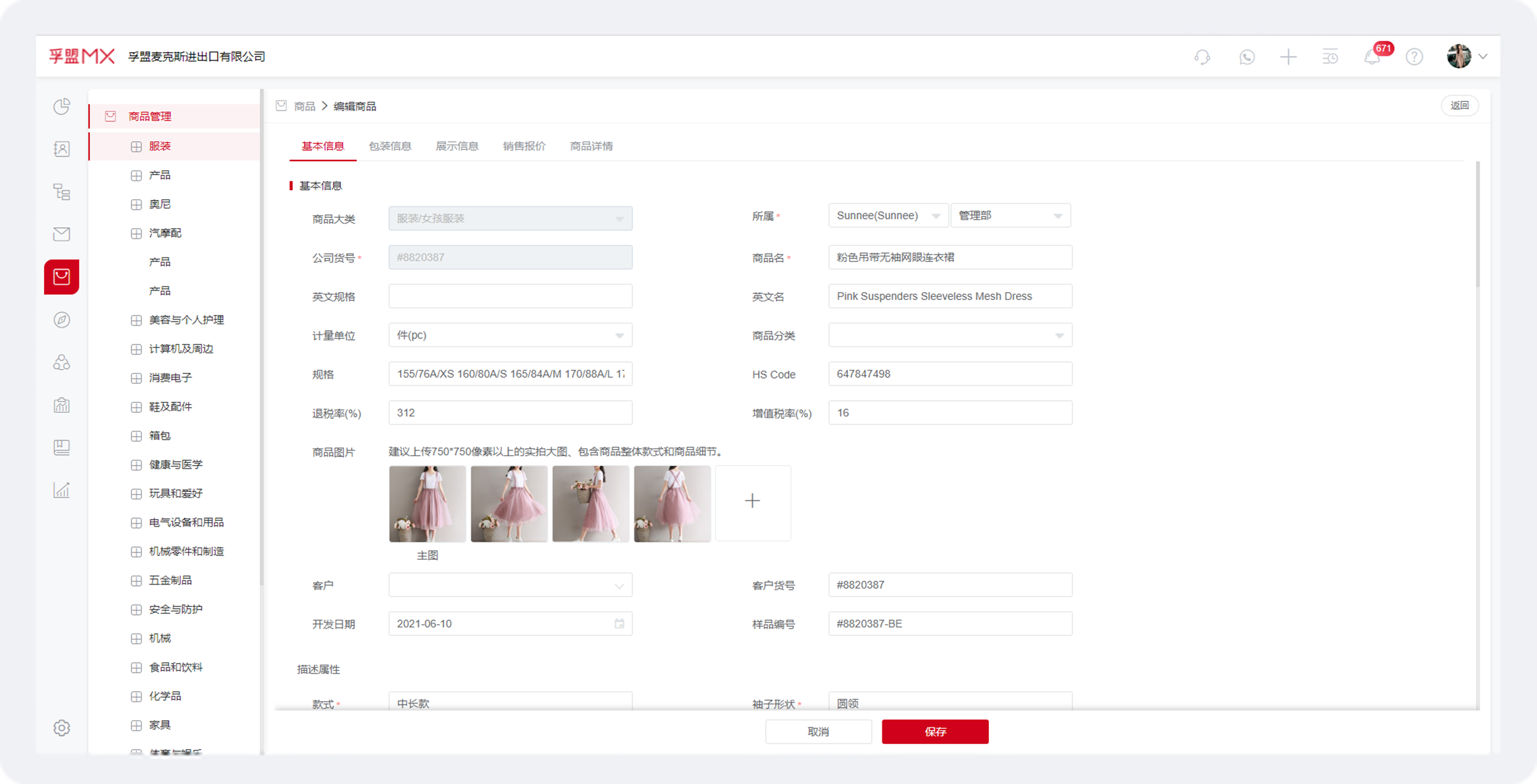 貿(mào)易erp管理系統(tǒng)操作界面