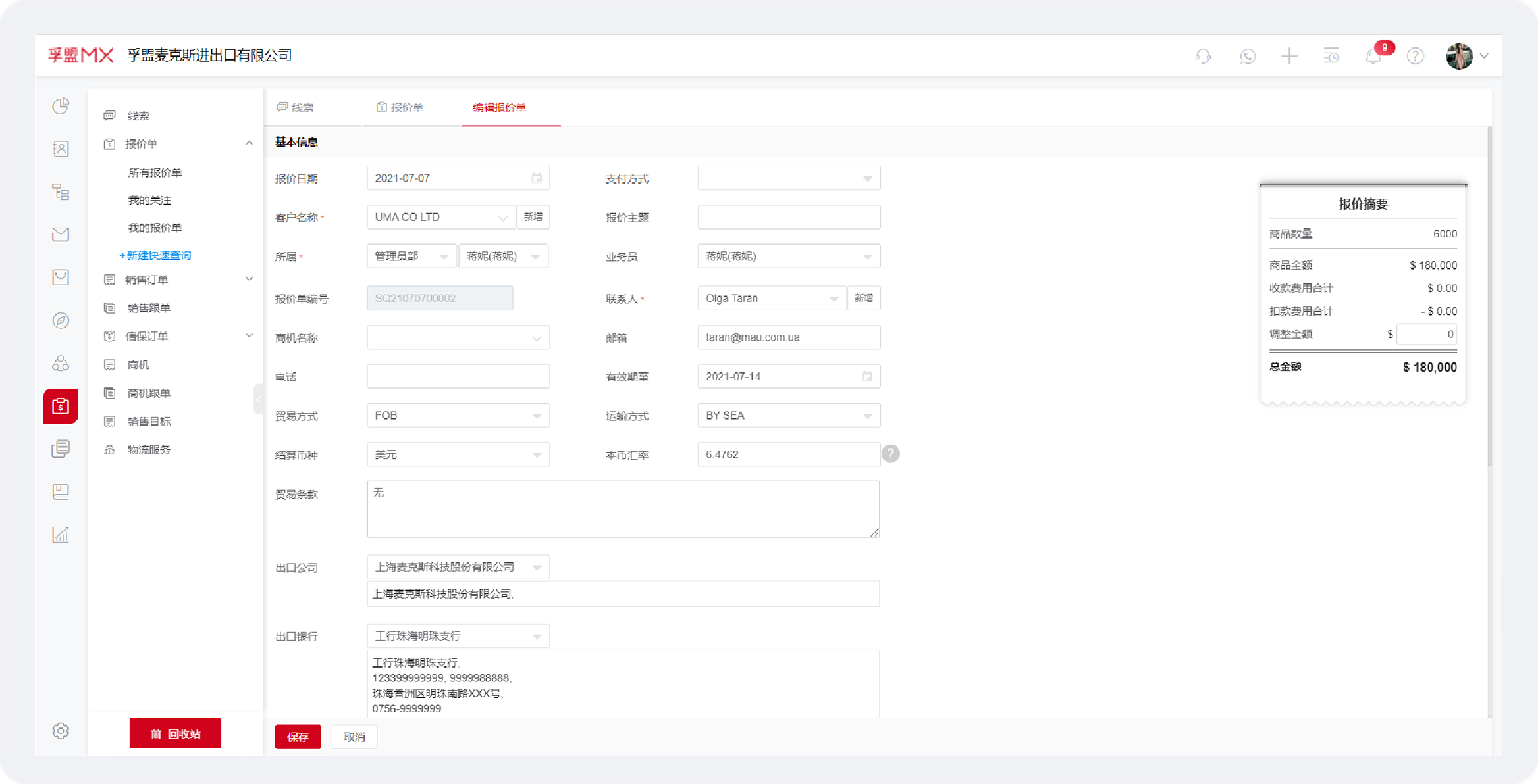 外貿報價管理軟件，解決戶外用品外貿業務報價管理難題(圖1)