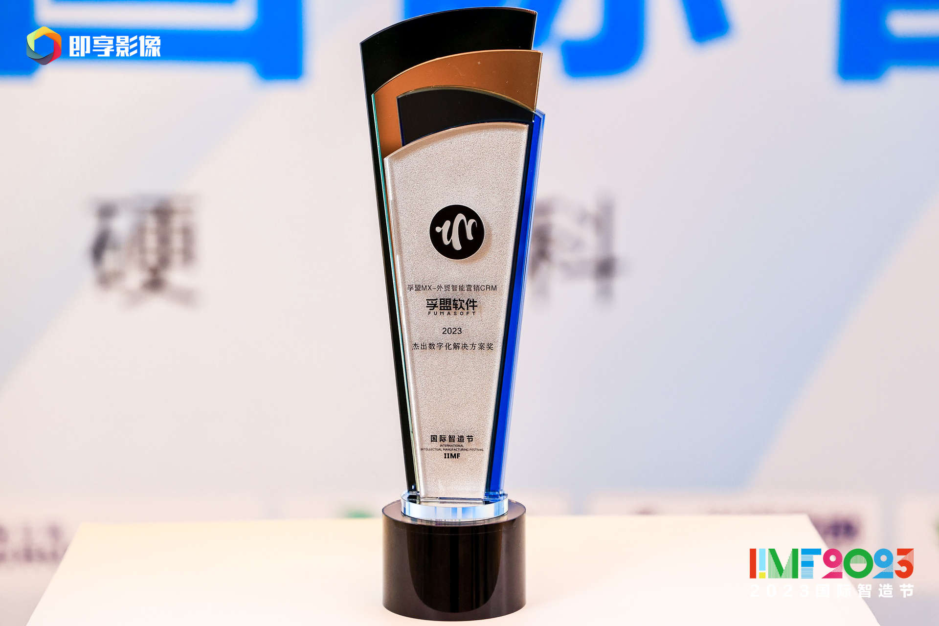 孚盟MX榮獲2023杰出數字化解決方案獎,引領行業發展新趨勢!(圖2)