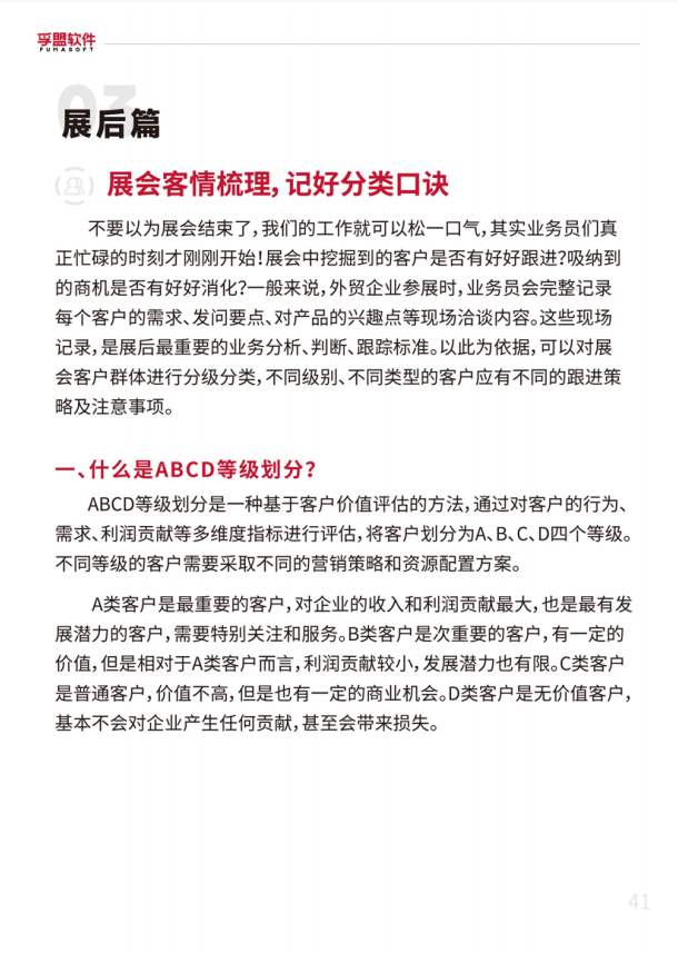 華交會(huì)開(kāi)幕在即,或許你正需要這份《外貿(mào)參展SOP指南》(圖5)