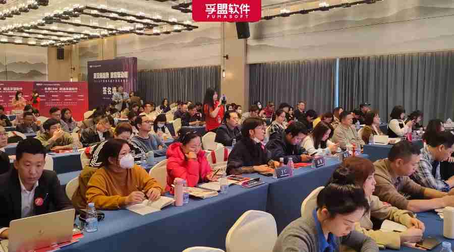 “洞見新趨勢 數智新動能”2023孚盟軟件客戶跨年見面會成功舉辦！