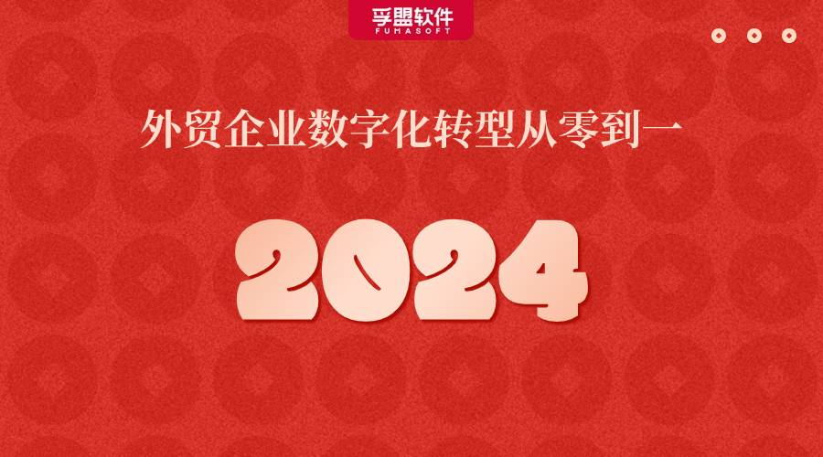 外貿(mào)客戶(hù)管理書(shū)籍「外貿(mào)企業(yè)數(shù)字化轉(zhuǎn)型從零到一」
