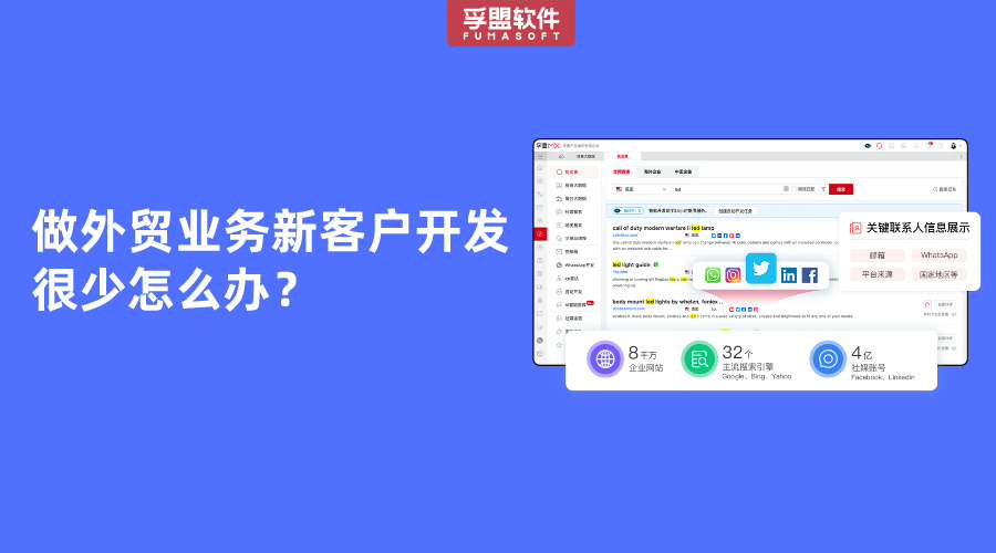 做外貿業務新客戶開發很少怎么辦？