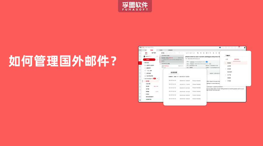 如何管理國外郵件？