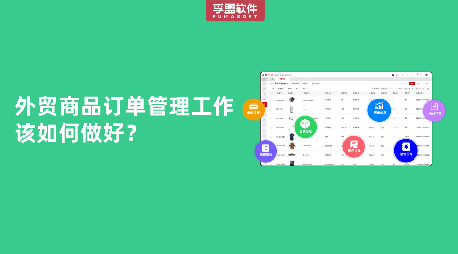 外貿商品訂單管理工作該如何做好？