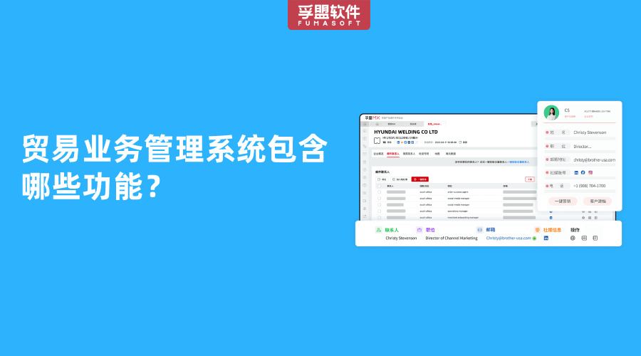 貿易業務管理系統包含哪些功能？