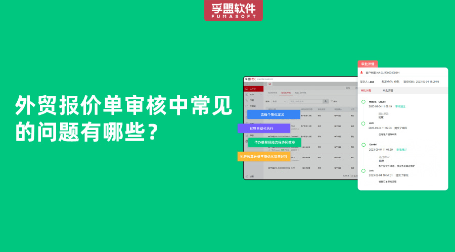 外貿(mào)報(bào)價(jià)單審核中常見的問題有哪些？