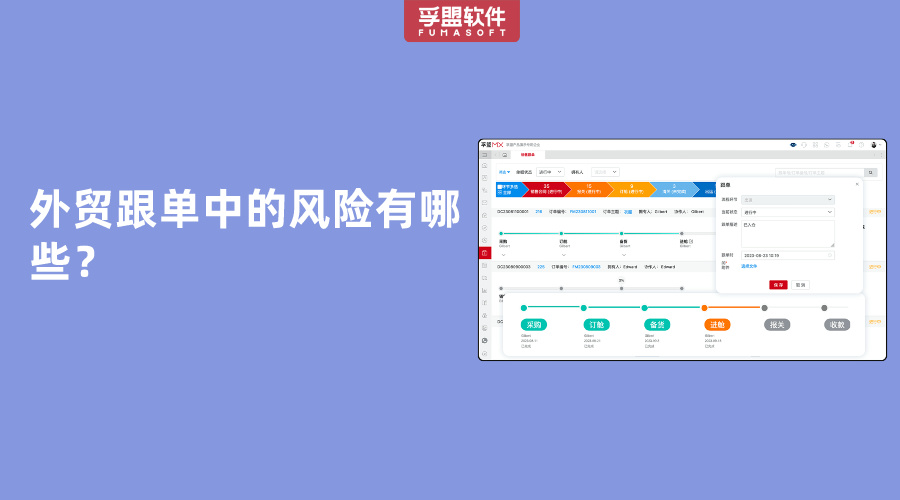 外貿(mào)跟單中的風(fēng)險有哪些？