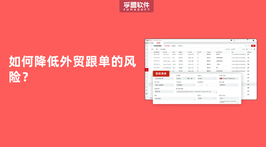 如何降低外貿(mào)跟單的風(fēng)險？