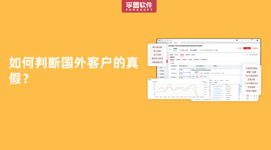 如何判斷國外客戶的真假？