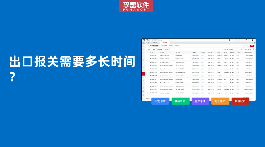 出口報(bào)關(guān)需要多長(zhǎng)時(shí)間？