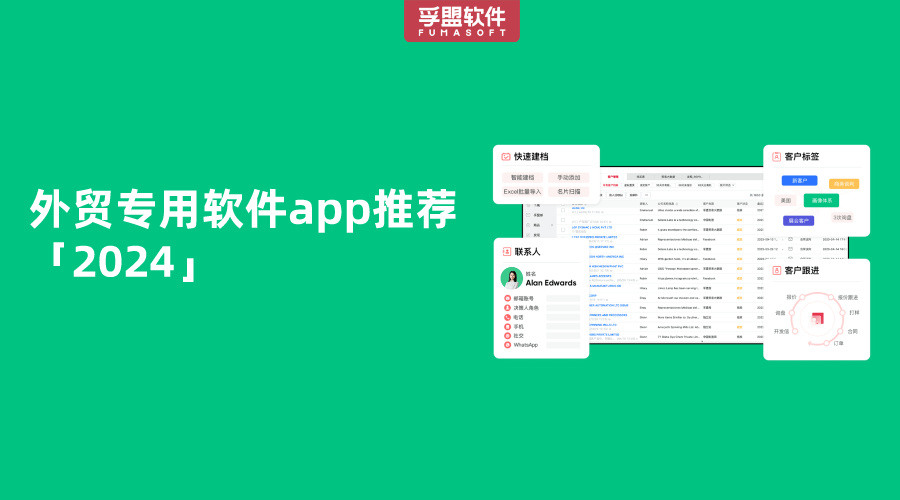 外貿專用軟件app推薦「2024」