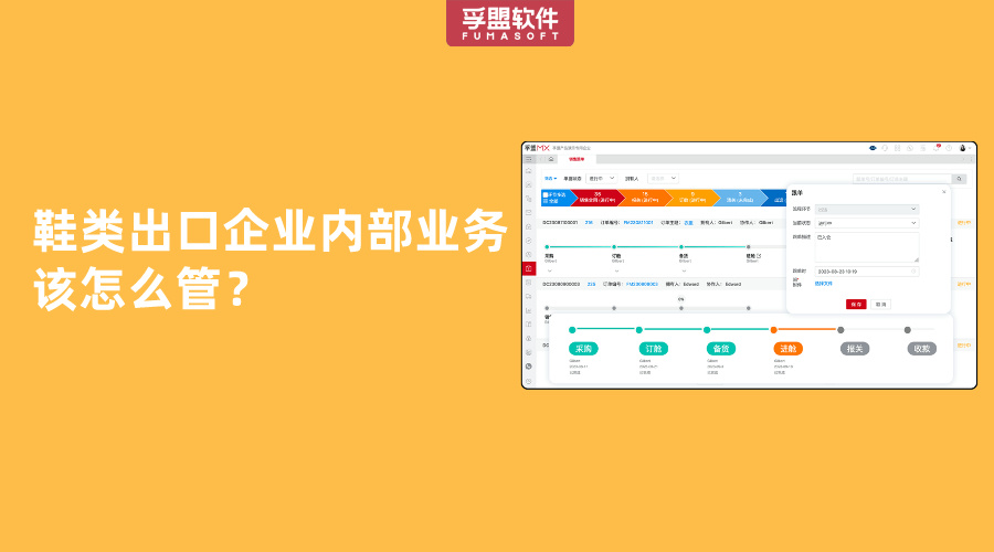 鞋類出口企業內部業務該怎么管？