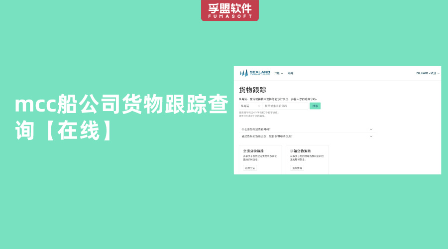 mcc船公司貨物跟蹤查詢【在線】