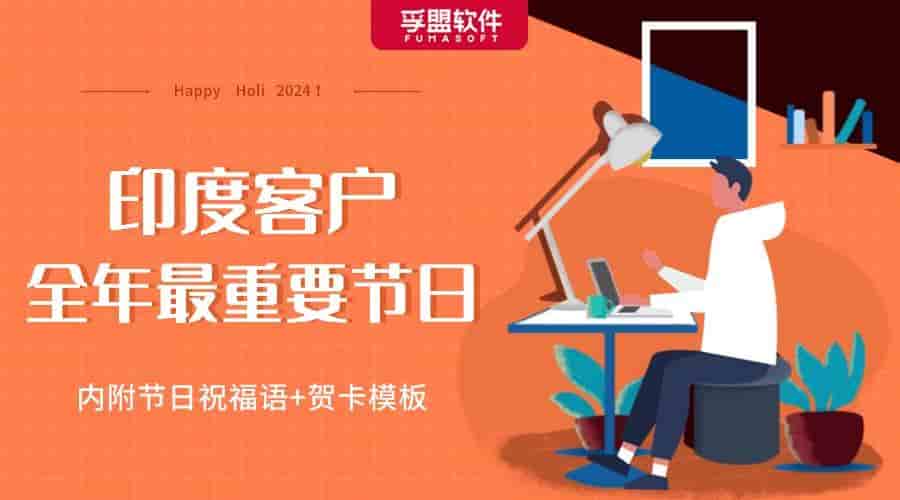 印度客戶全年最重要節日就在7天后，祝福語+賀卡模板見內！