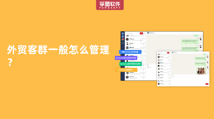 外貿客群一般怎么管理？