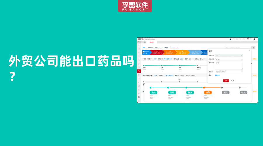 外貿公司能出口藥品嗎？