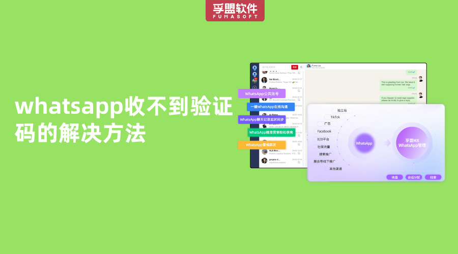 whatsapp收不到驗證碼的解決方法