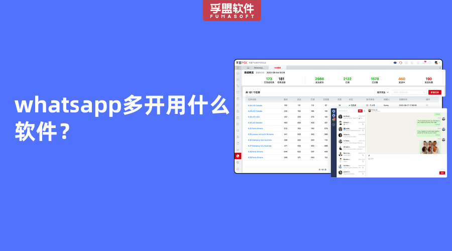 whatsapp多開用什么軟件？