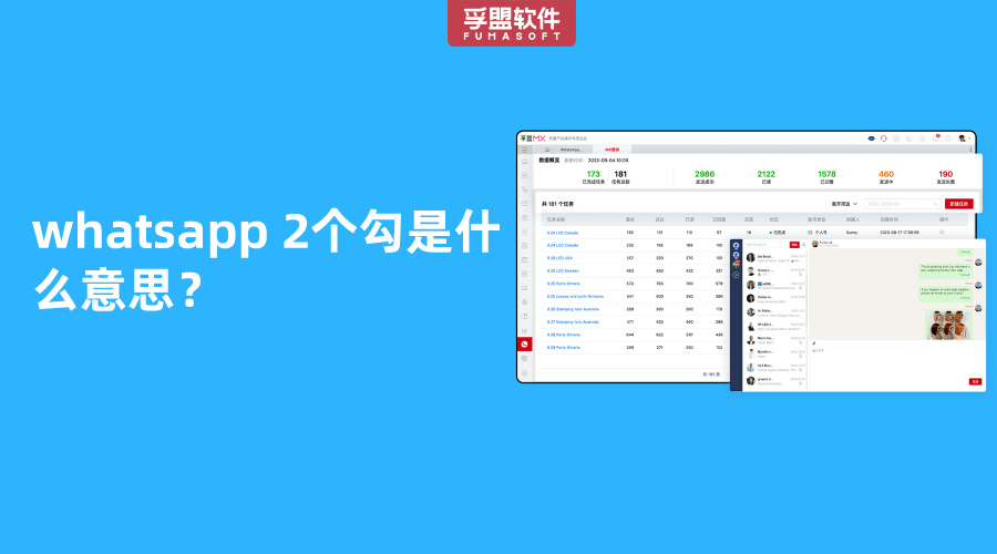 whatsapp 2個勾是什么意思？