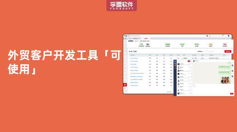 可使用的外貿客戶開發工具