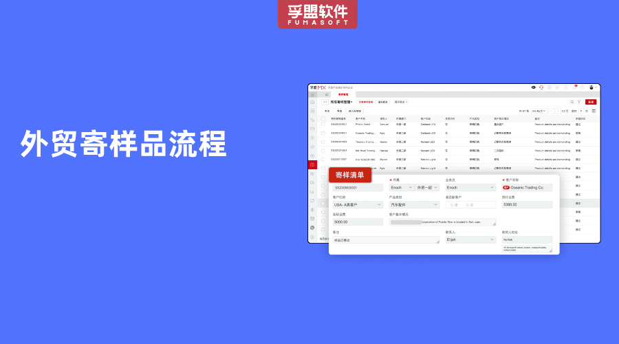外貿寄樣品流程