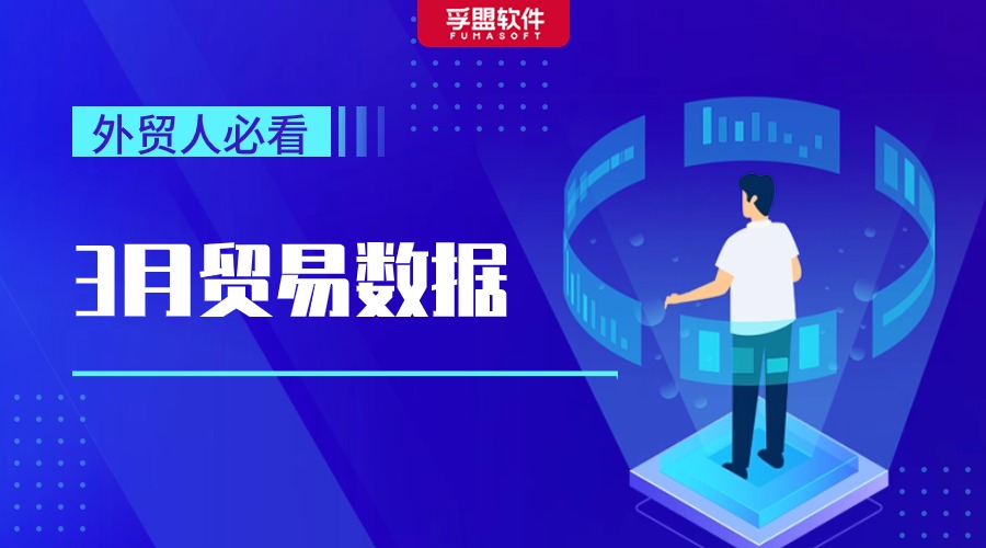 大跌7.5%！2024年外貿有哪些新興市場與熱銷產品？