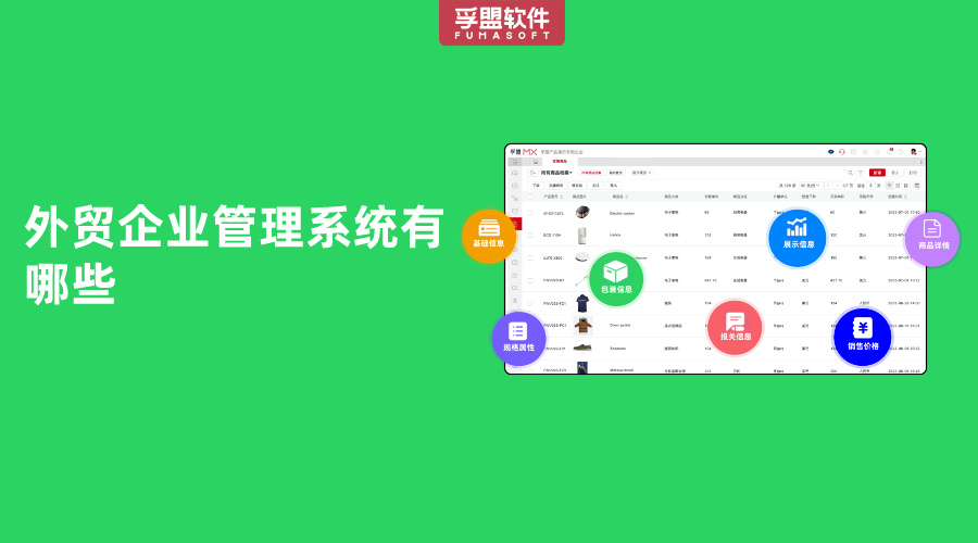 外貿企業管理系統有哪些