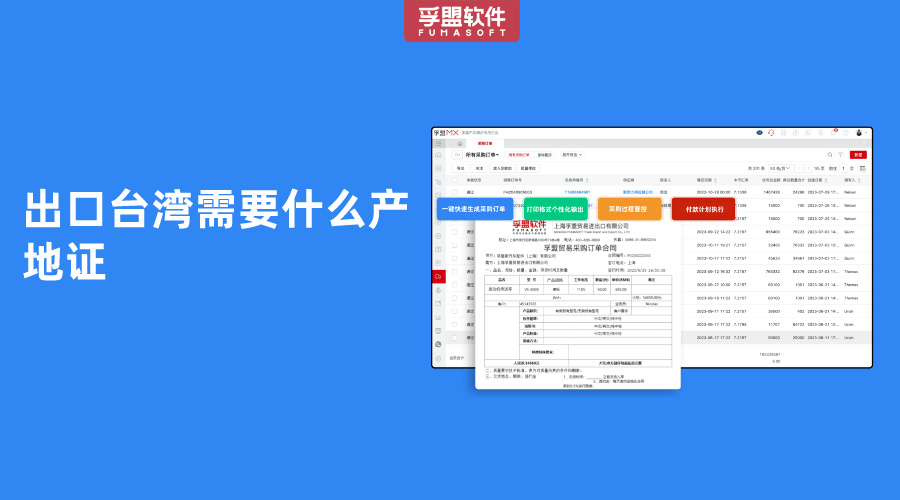 出口臺灣需要什么產地證