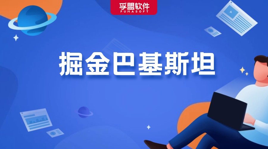 巴基斯坦市場開發(fā)攻略！巴鐵外貿商機無限