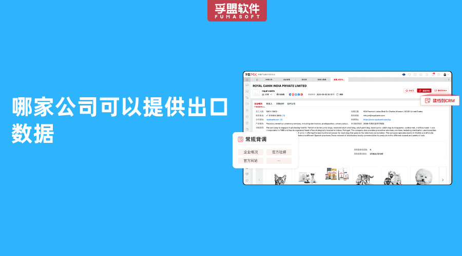 哪家公司可以提供出口數據