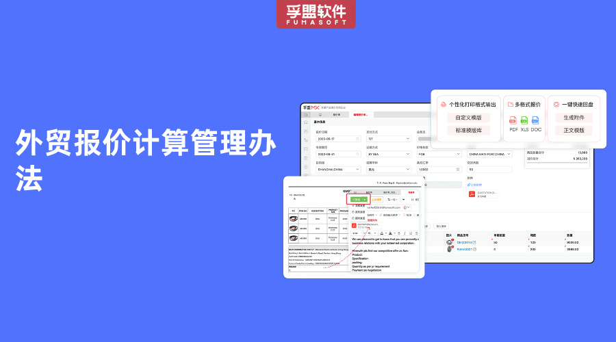 外貿(mào)報價計算管理