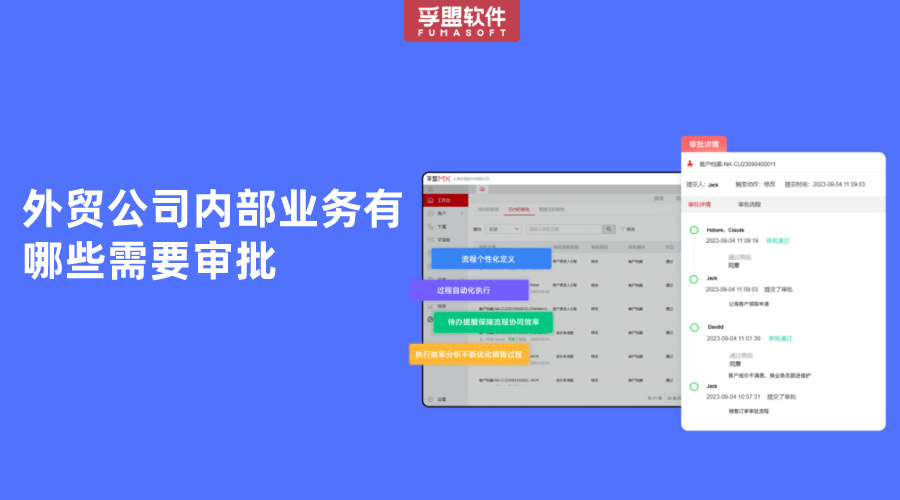 外貿(mào)公司內(nèi)部業(yè)務(wù)有哪些需要審批