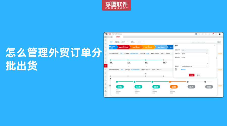 怎么管理外貿(mào)訂單分批出貨