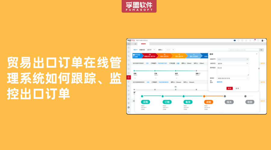 外貿(mào)出口訂單在線管理平臺