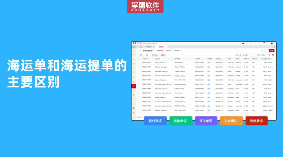 海運單和海運提單的主要區別
