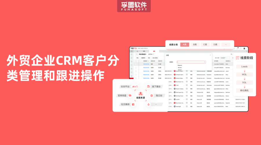 外貿企業CRM客戶分類管理