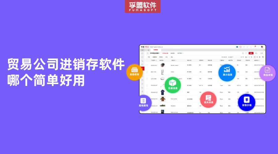貿易公司進銷存軟件哪個簡單好用