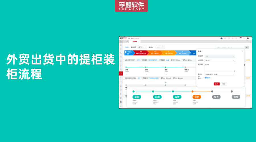 外貿出貨中的提柜裝柜流程