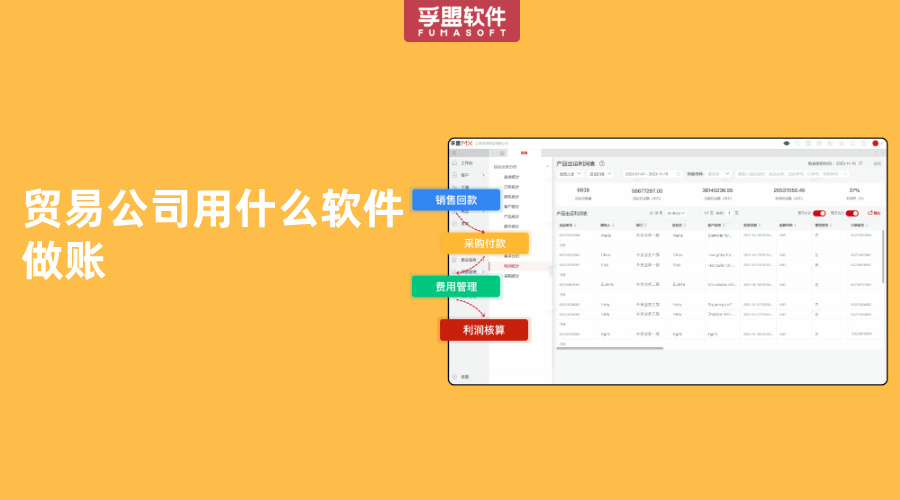 貿易公司用什么軟件做賬