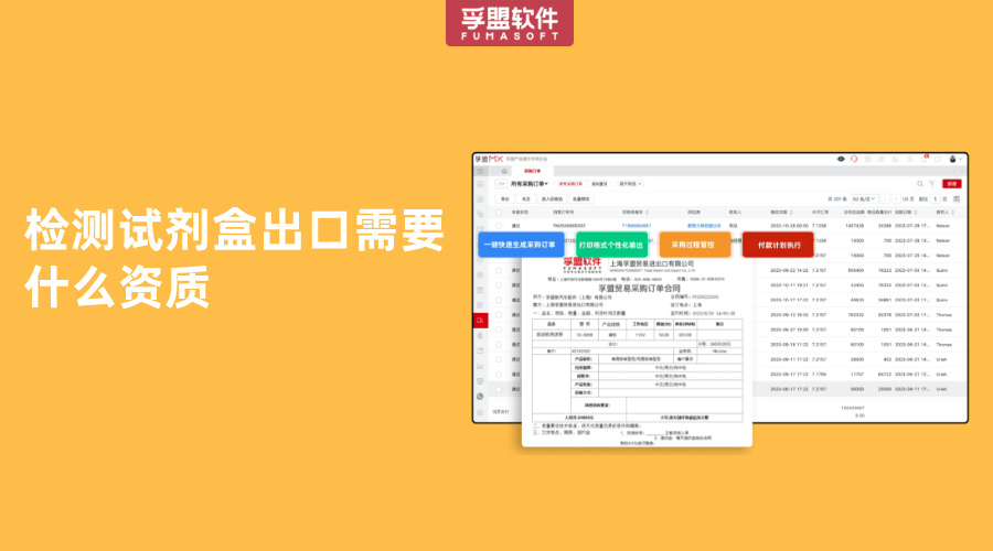 檢測(cè)試劑盒出口需要什么資質(zhì)