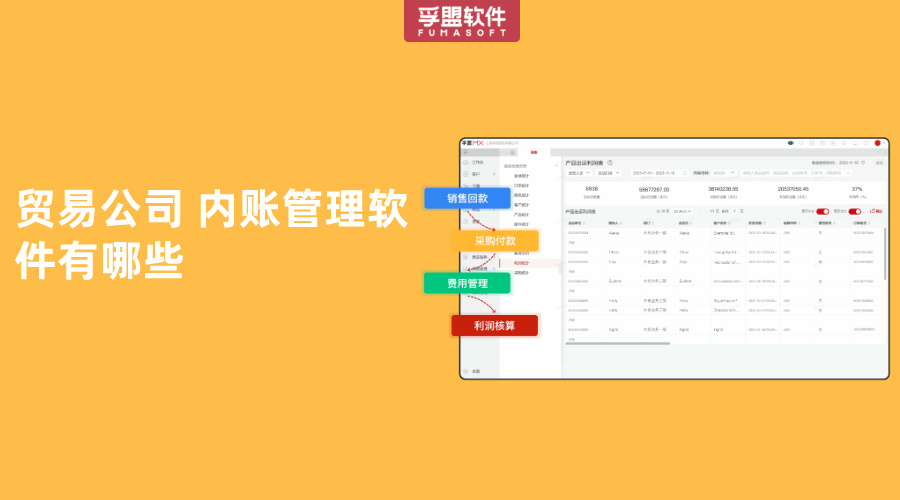 貿易公司 內賬管理軟件有哪些