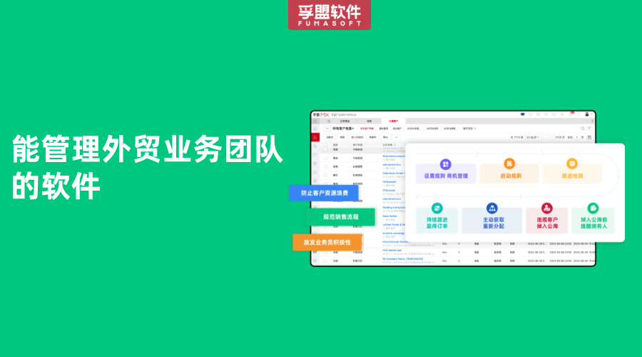 能管理外貿(mào)業(yè)務(wù)團隊的軟件工具