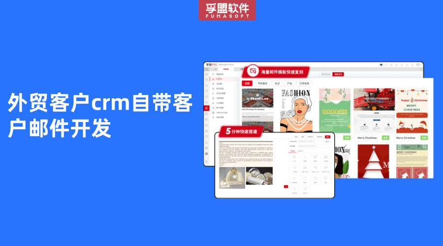 外貿客戶crm自帶客戶郵件開發