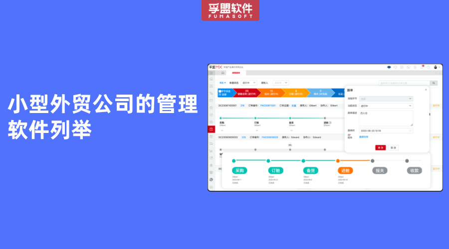 小型外貿公司的管理軟件列舉
