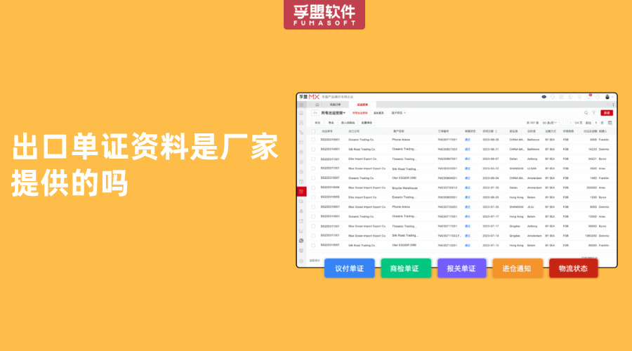 出口單證資料是廠家提供的嗎