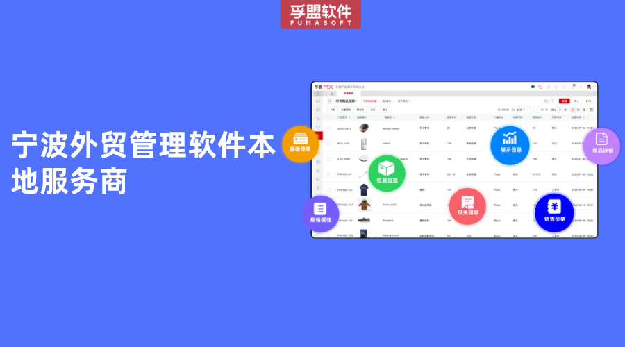 寧波外貿(mào)管理軟件本地服務(wù)商