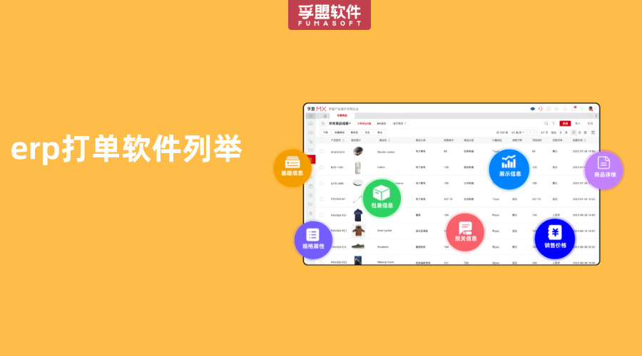 erp打單軟件列舉