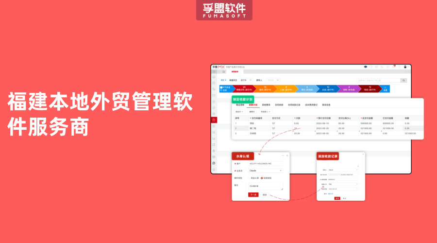福建本地外貿管理軟件服務商